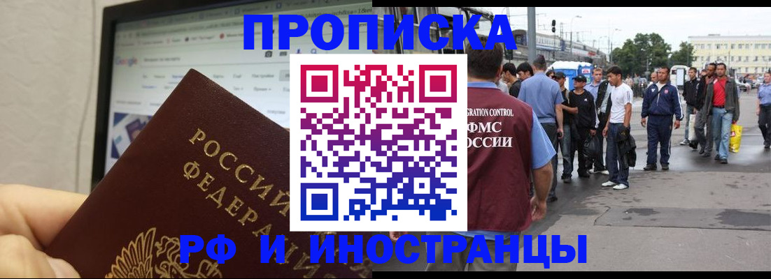 прописка ребенка в Фокино