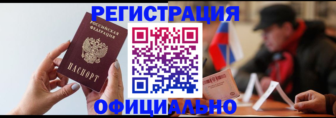 прописка для школы в Фокино