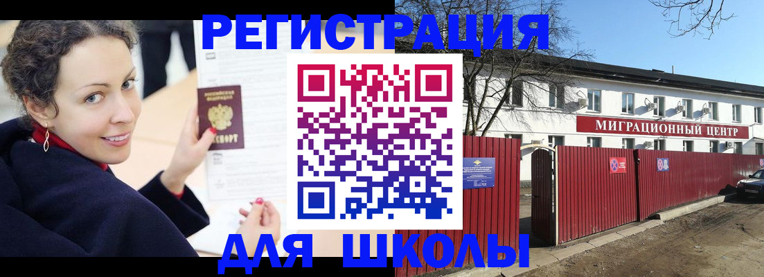 временная регистрация надежно в Фокино