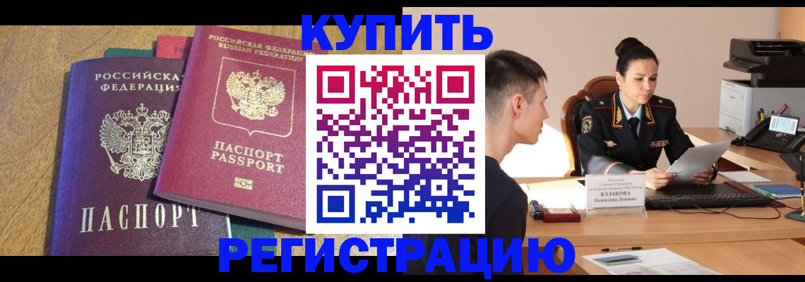 прописка для кредита в Фокино